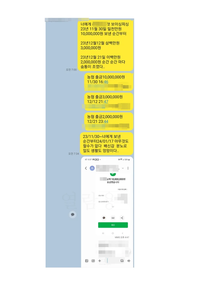 채권자·채무자 실제 카톡 1
