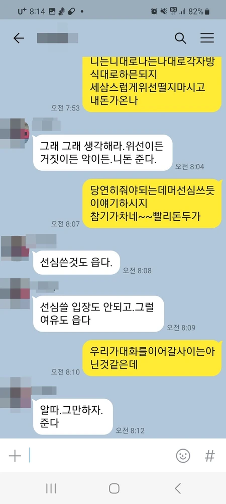 채권자·채무자 실제 카톡 2