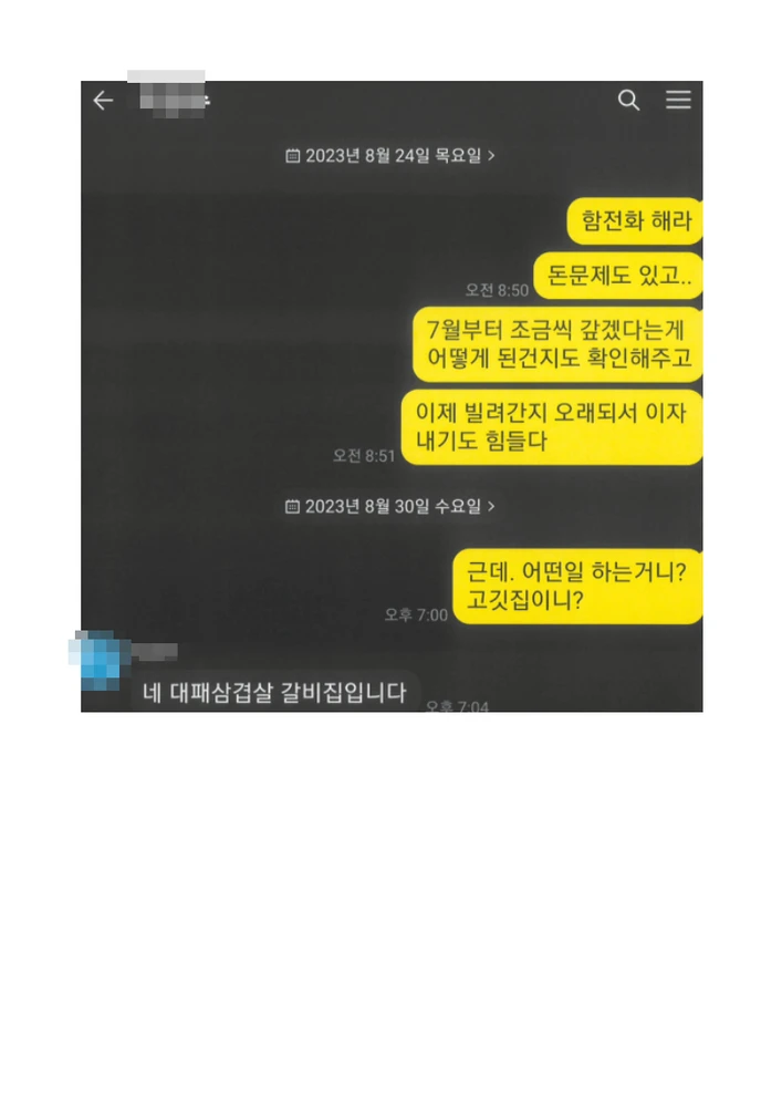 채권자·채무자 실제 카톡 3