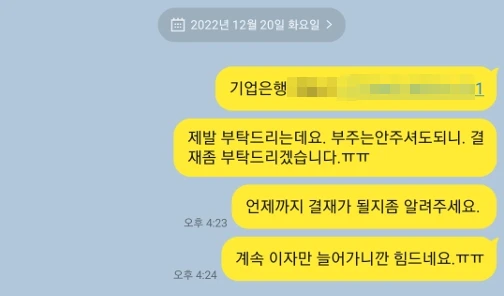 채권자·채무자 실제 카톡 4