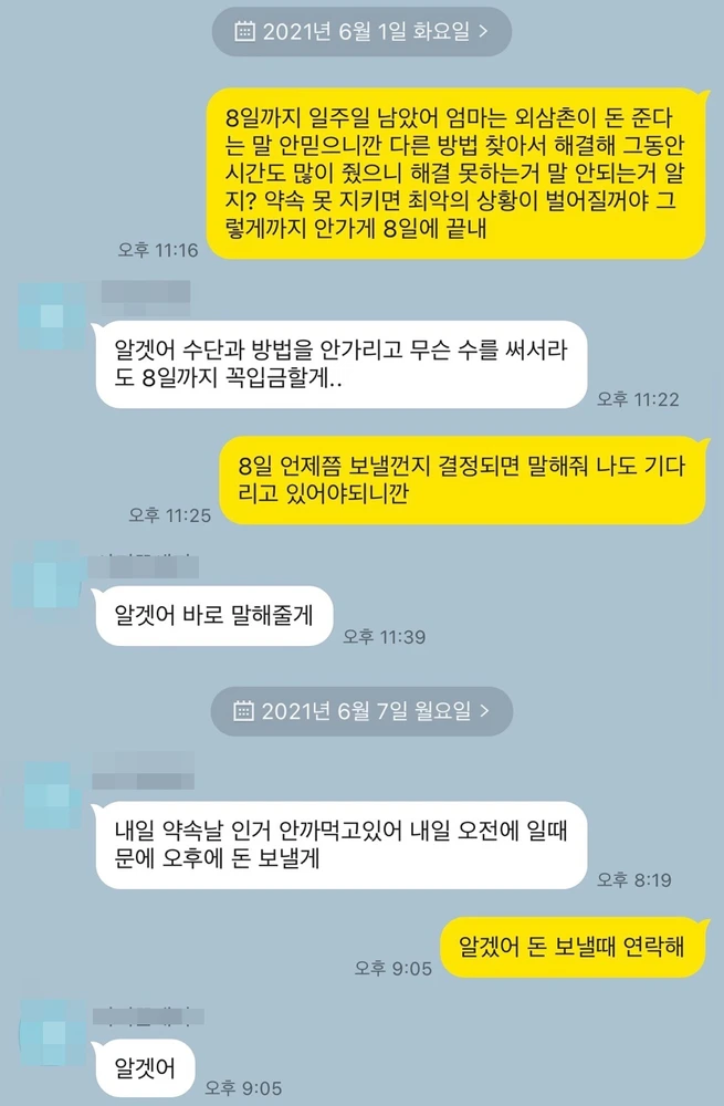 채권자·채무자 실제 카톡 5