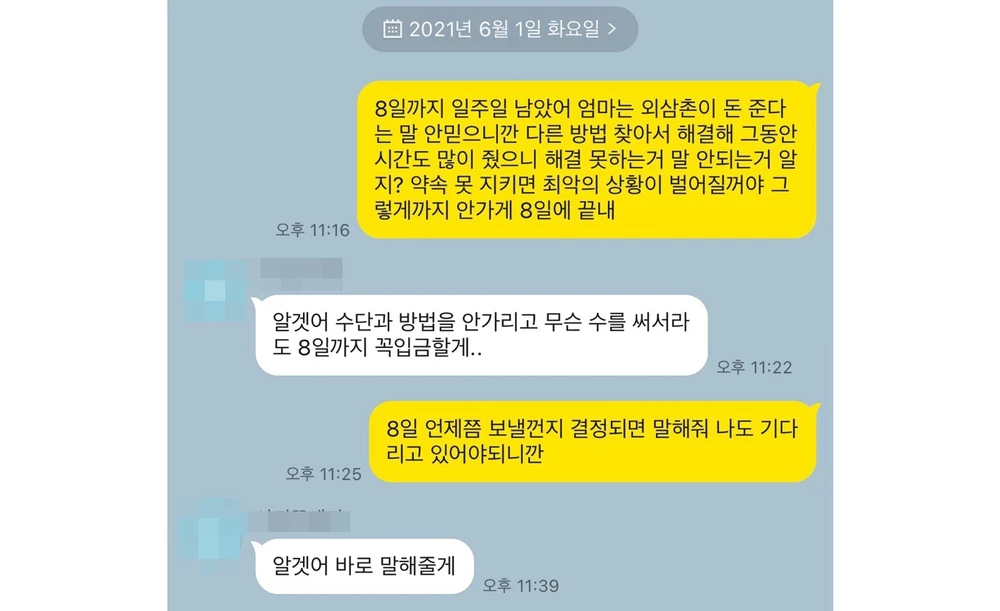 채권자·채무자 실제 카톡 8