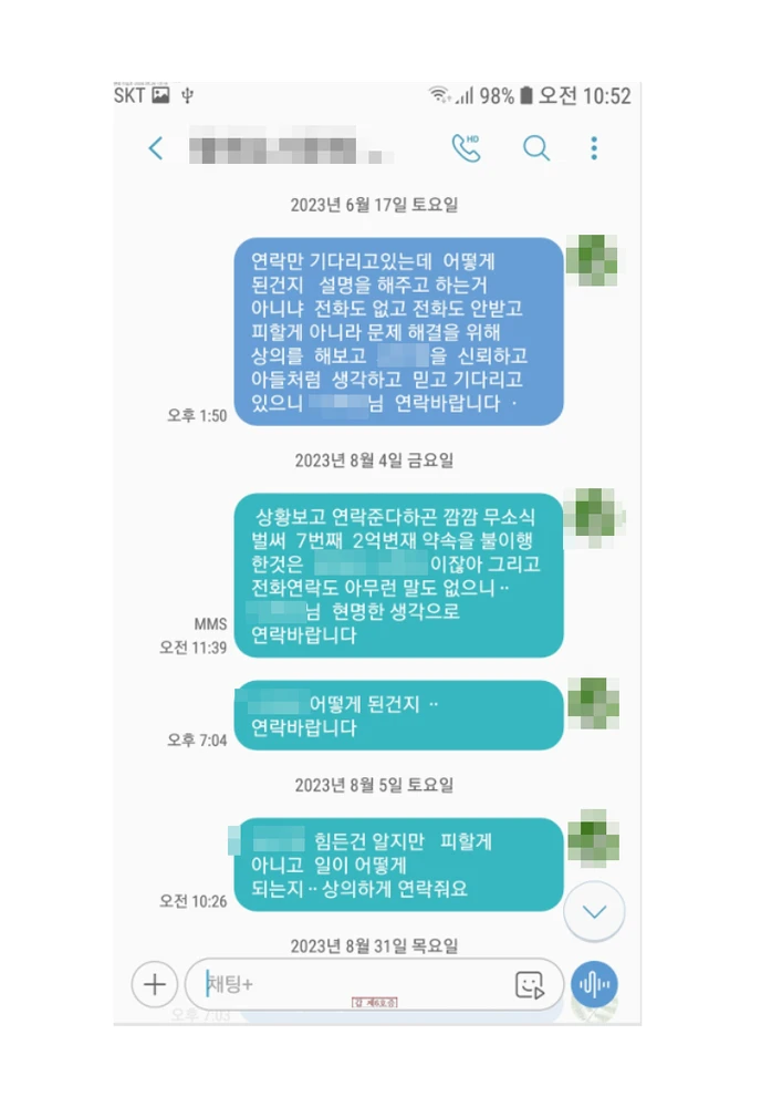 채권자·채무자 실제 카톡 6