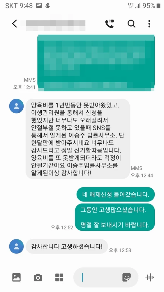 양육비이행관리원에서 못 받았다 알파추심에서 받은 케이스 1